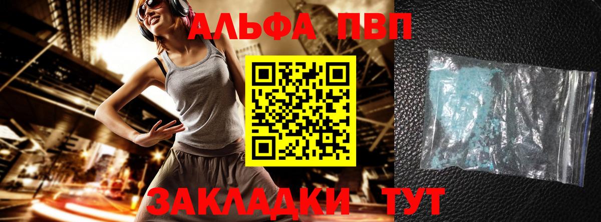 Альфа ПВП кристаллы Топки
