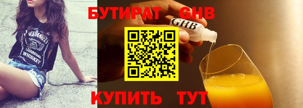 БУТИРАТ буратино Топки