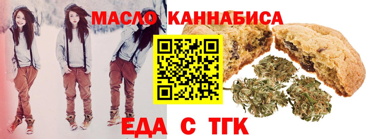 Еда ТГК марихуана  Вход с VPN  Топки 