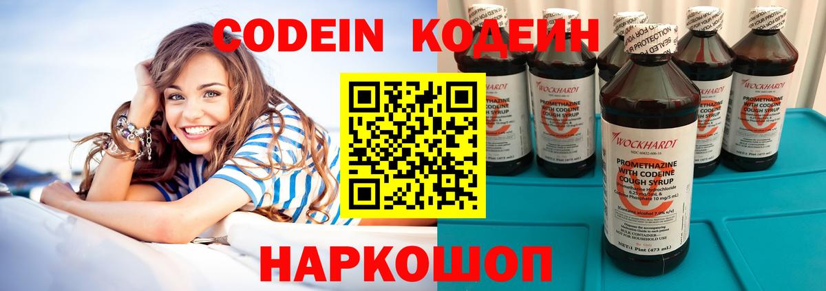 Топки  Кодеин Purple Drank  Вход с VPN  Кодеин Purple Drank 