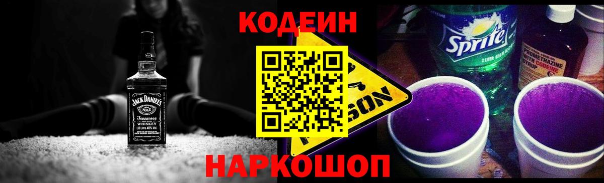 Codein Purple Drank Топки