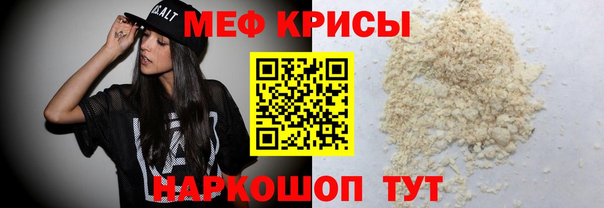 МЯУ-МЯУ кристаллы  Меф VHQ  МЯУ-МЯУ  Топки  Вход с VPN 