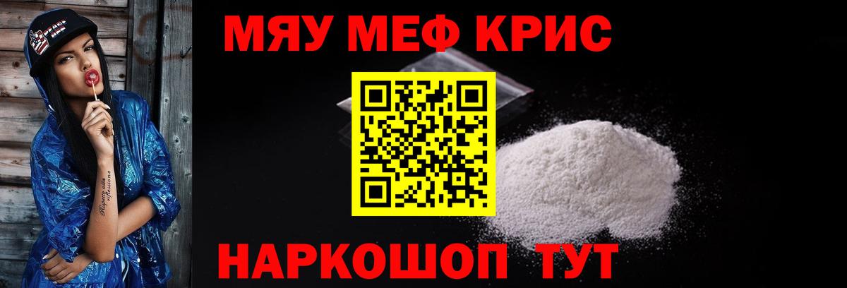 Меф мяу мяу кристаллы Топки