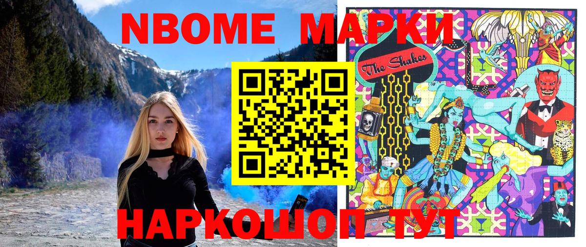 Марки 25I-NBOMe 1,8мг Топки